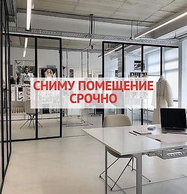 сдаю помещение под склад: Аренда офисов, 120 м², С оборудованием — 2