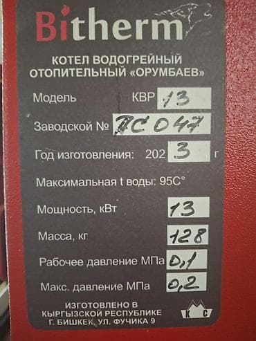 drying rack: Твердотопливный водогрейный котёл Bitherm «Орумбаев» КВР-13 — 3