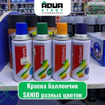 Другие строительные материалы: Краска баллончик SANIO разных цветов Для строймаркета "Aqua Stroy"