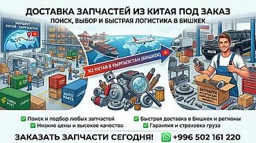 поис: Доставка автозапчастей из Китая под заказ — подбор, закупка и быстрая — 1