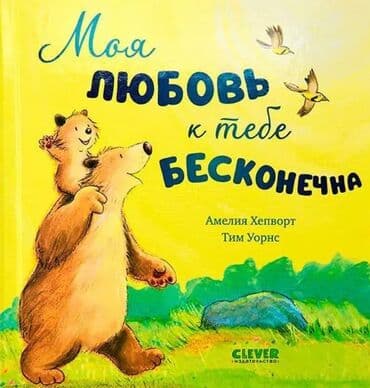 школа добра и зла: В наличии книги 📚 для детей от года до 14 лет. Отличный подарок 🎁 на — 7