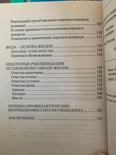 информатика китеп 6 класс: Продаю книгу «Перекись водорода. Мифы и реальность» 2016г. Автор — 4