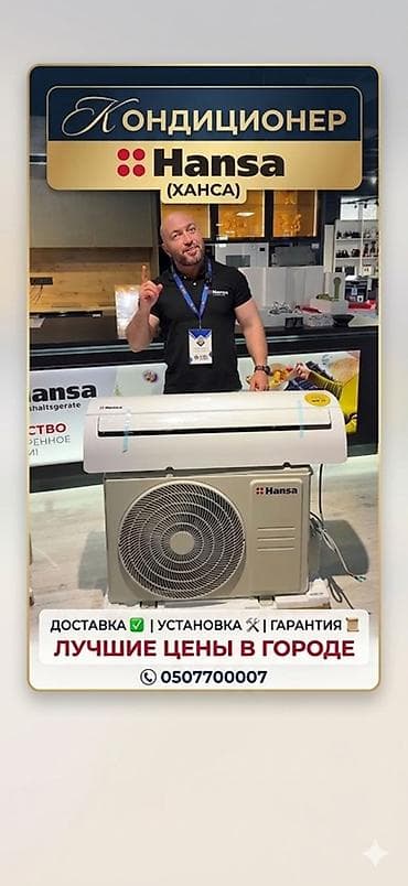 продаю кондиционер зима лето: Кондиционер Hansa (Ханса), сплит‑система - Бренд: Hansa - Тип — 1