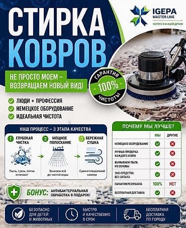 Клининг кызматтары: Килемдерди жуу, | Паластар, Ала-кийиз, Шырдак, Акысыз жеткирүү — 1