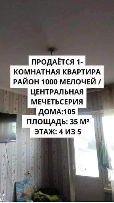 105: 1 комната, 35 м², 105 серия, 4 этаж, Старый ремонт — 1