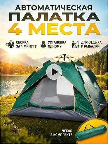 Палатка GetActive, трехместная, автомат - Быстрая автоматическая