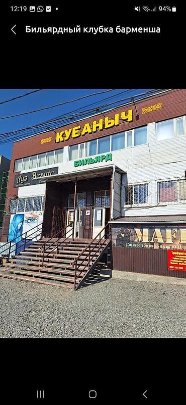 Бильярдный клубка барменша керек, Арча-Бешик Шералиева 228в