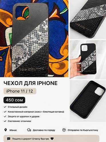 scher khan: Чехол для iPhone 11 / 12 - Материал: комбинированный — плотная кожа с — 1