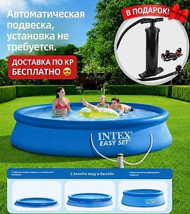 бассейны в бишкеке. каркасные и надувные фото: Надувные бассейны INTEX😍 Самые выгодные цены🤩 В подарок для каждого — 1