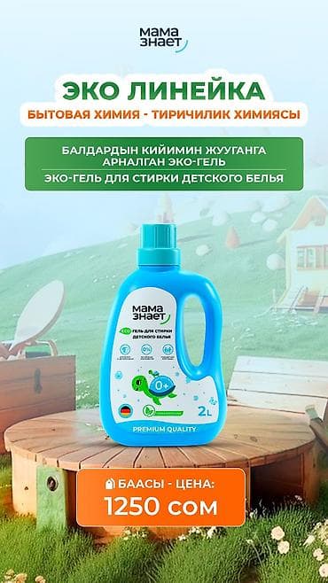 Сууга түшүрүү: Подгузники-трусики «Мама знает» и влажные салфетки — 10