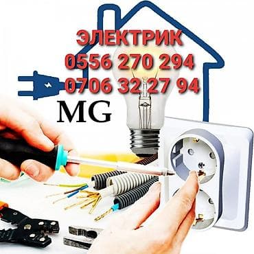 ps3 rebug: Электрик | Электромонтажные работы Больше 6 лет опыта — 1