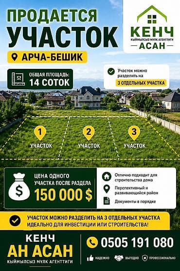 14 соток, Для строительства