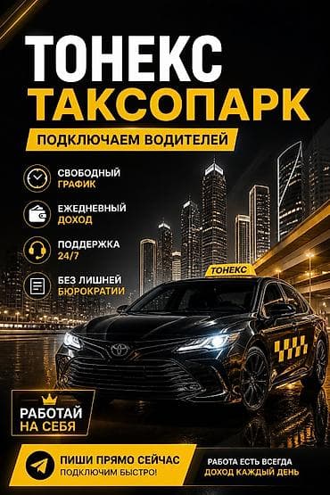 требуется водитель с: Требуется Водитель такси - С личным транспортом, Техподдержка — 1