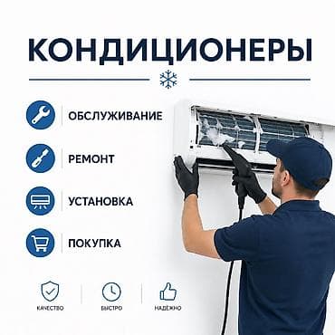 вытяжки ремонт: Все виды услуг касающиеся кондиционера с соблюдением всех норм — 1