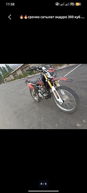 sf moto: Продаю эндуро 300 куб,с балансировочным валом.Год 2025,пробег 4000км.5 — 3