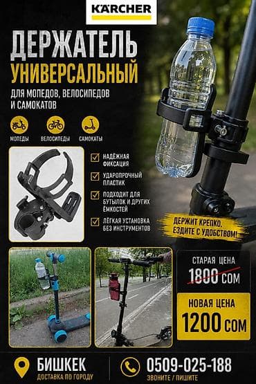разный: Универсальный держатель для бутылок и емкостей Karcher - Совместим с — 1
