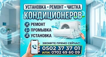 Профессиональные услуги по кондиционерам: - Установка сплит‑систем -