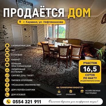 Дома: 🏡 Продаётся уютный дом в г. Каракол! 📍 ул. Нефтянникова ✨ Просторный и — 1