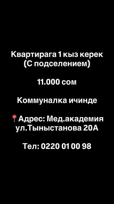 комната кара балта: Сдается место в квартире для девушек. - Стоимость для одной: 11 000 — 1