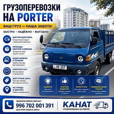 Заказать Хендай портер, Вывоз бытового мусора — 1