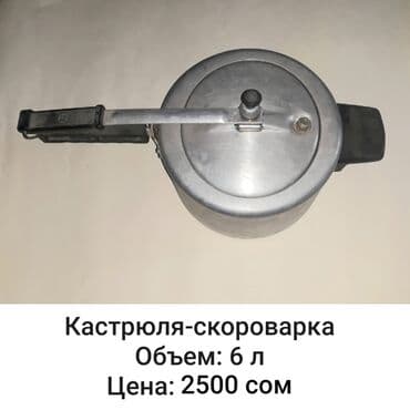 батареї б у: Кастрюли — 1
