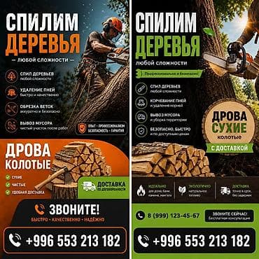 Услуги по спилу деревьев и заготовке дров - Спилим деревья любой — 1