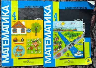 с.к.кыдыралиев а.б.урдалетова г.м.дайырбекова гдз 5 класс: Набор учебников «Математика» для 4 класса, части 1 и 2, и учебник — 1