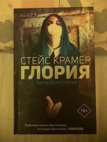 эмо: Роман, На русском языке, Новый, Самовывоз — 1