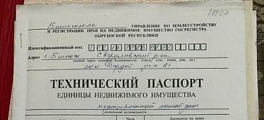 45: 6 соток, Для строительства, Тех паспорт, Договор купли-продажи, Красная книга — 2