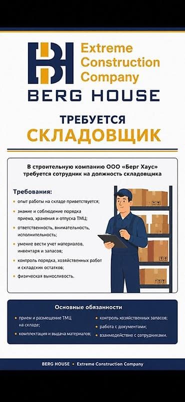Кладовщик