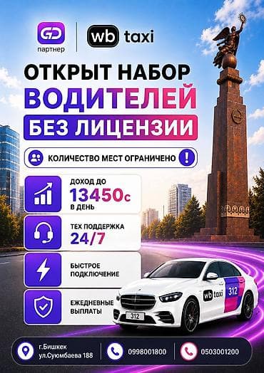 вб такси бишкек: Требуется Водитель такси — 1