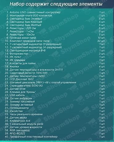 Комплектующие для ПК: Набор Arduino UNO с инструкцией — полный комплект для обучения и — 2