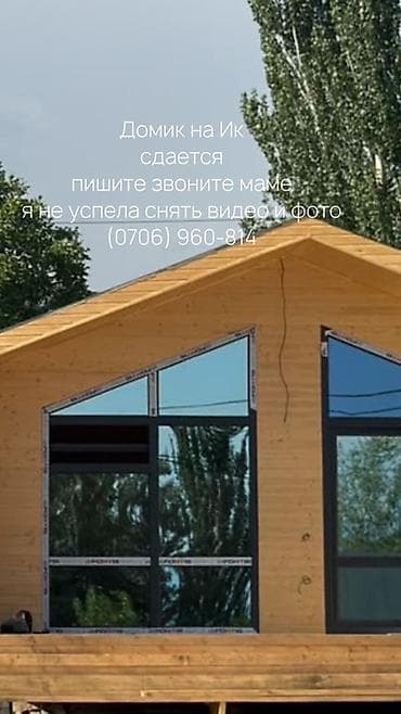 ош област: Домик на берегу реки Ик, сдаётся. - Современный одноэтажный — 1