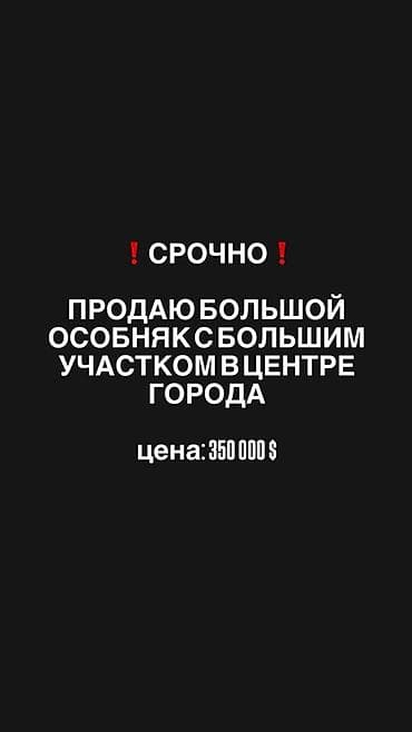 продажа участков бишкеке: Продается действующий бизнес с большим участком (11 соток) в центре — 1