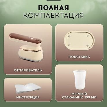 Бытовая техника: Отпариватель Ручной — 4