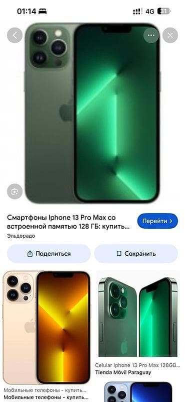 куплю айфон 11 про макс: IPhone 13 Pro Max, 128 ГБ — 2