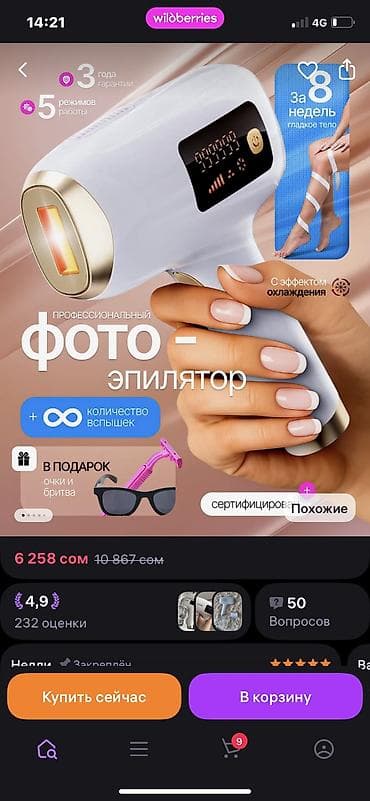 жд: Эпилятор Фотоэпилятор, Подсветка экрана — 2