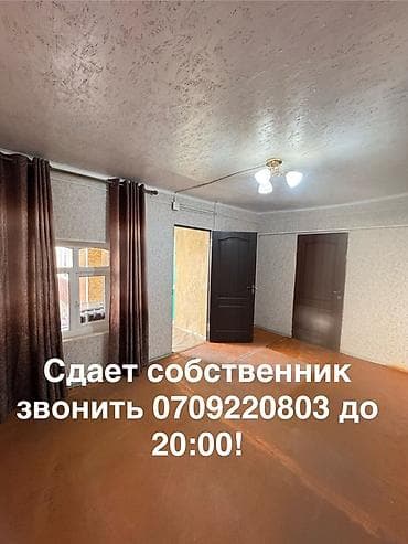 Сдаем только кыргызам! Парням не сдаем! По вопросам звонить. Номер