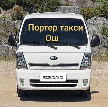 кролики в тюпе: Вывоз мусор грузоперевозки город Ош с грузчиком Портер такси Портер — 1