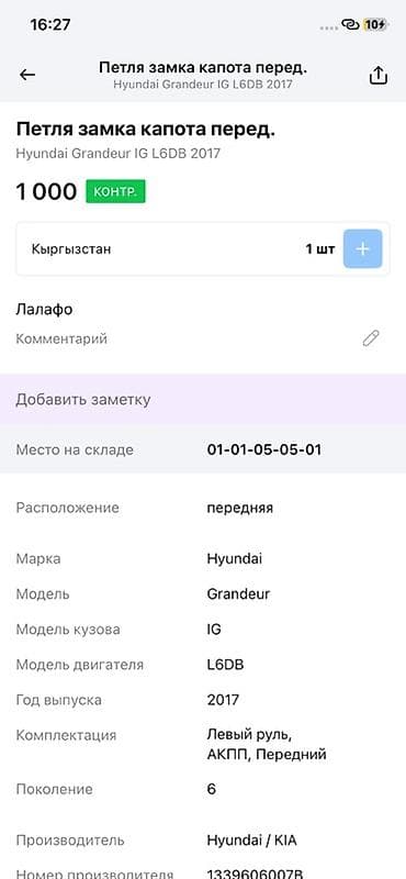 step: Петля замка капота передняя — комплект из 2 шт. Совместимость: - — 2