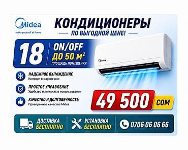 Тиричилик техникасы: Кондиционеры Midea (серия 18, ON/OFF) - Для помещений площадью до 50 — 1