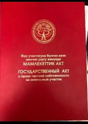 45 соток, Для строительства, Красная книга