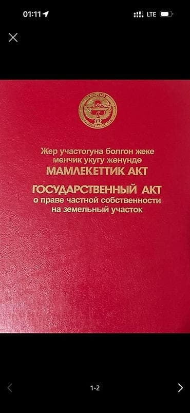 Куплю Земельный участок с госактом (право частной собственности) на