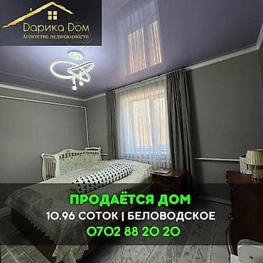 жаны уйлор: 📌В селе Беловодское продается новый кирпичный дом на участке площадью — 1