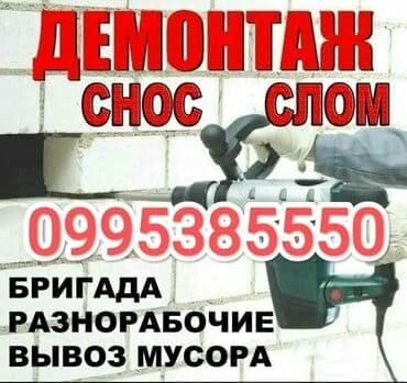 купить мебель в бишкеке: Опалубки, Фундамент, Стяжка Гарантия, Демонтаж Больше 6 лет опыта — 1