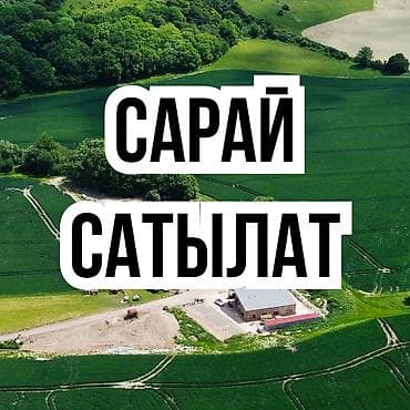 чон арыке: Сарай сатылат Чуй обласы, Токмок шаары, Ибраимов айыл окмоту — 1