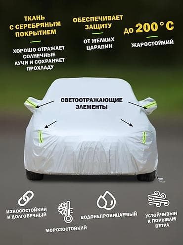 авто чехол тент: Универсальный тент Для легковых авто — 5