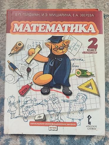 Учебники: Математика. Учебники для 2 класса (ФГОС) — комплект на оба полугодия — 3