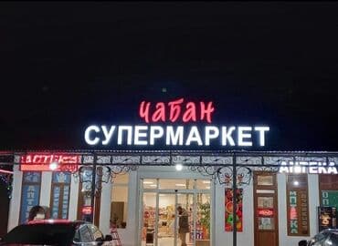 печать 3д: | Табличкалар, Штендерлер, Аркалар, | Монтаждоо, Өлчөмдөрдү алуу, Дизайнды иштеп чыгуу — 1