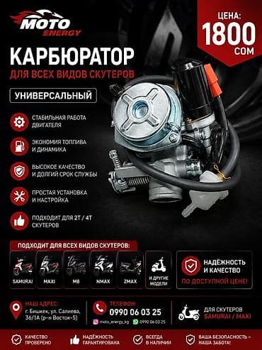 Карбюратор для всех видов скутеров Универсальный карбюратор